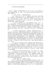 关于副校长述学述职述廉报告