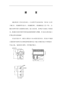 机械制造工艺过程设计