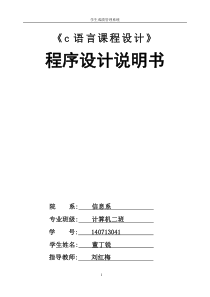 C语言程序设计报告-学生成绩管理系统