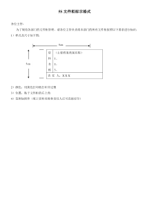 5S文件柜标示格式