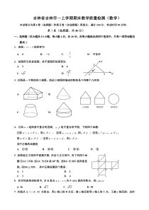 吉林省吉林市高一上学期期末教学质量检测(数学)