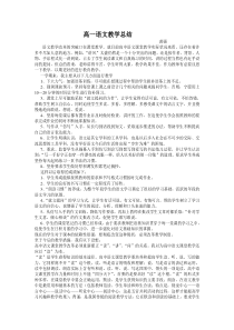 高一语文教学总结