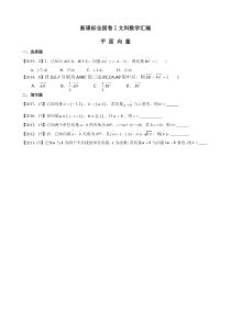 2011—2017高考全国卷Ⅰ文科数学平面向量汇编