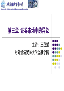 对外经贸大学行为金融学课件