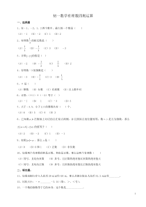 初一数学有理数四则运算