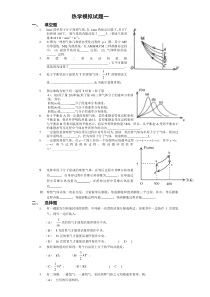 热学试题1---4及答案