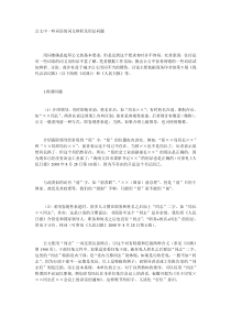 公文写作之公文中一些词语的词义辨析及用法