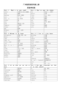 广州版英语四年级上册单词表