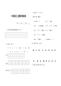 部编本一年级期中测试卷