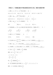 训练点1：与指数函数与对数函数相关的定义域、值域与最值问题(教师版)