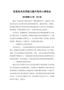 信息技术应用能力提升培训心得体会