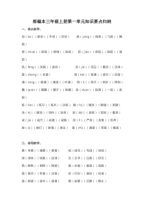 部编本三年级上册期中考试知识要点汇总