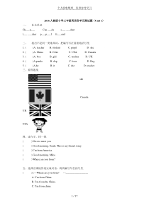 2016人教版小学三年级英语各单元考试题