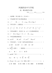 中职高一数学期末试卷