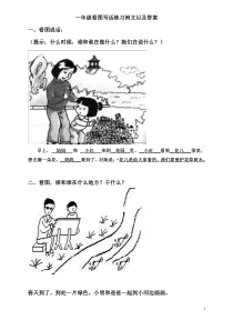 一年级上册看图说话写话练习(附答案)