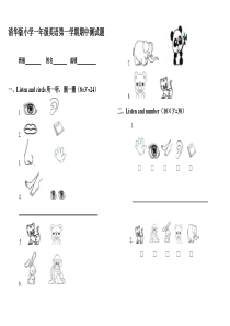 清华版小学一年级英语期中测试题