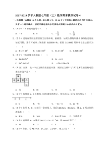 2017-2018学年人教版七年级(上)数学期末模拟试卷4(解析版)