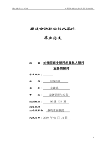 对我国商业银行发展私人银行业务的探讨