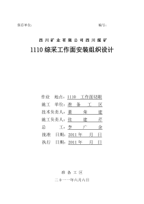 综采工作面安装施工组织设计修改