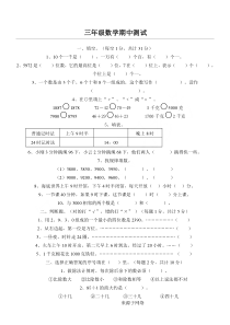 三年级数学试卷及答案