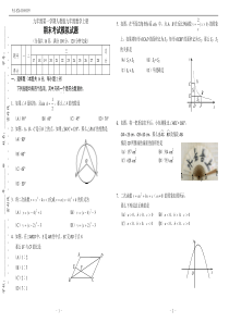 人教版九年级数学上册期末模拟试卷(附答案)