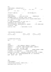 人教版四年级下册数学易错题