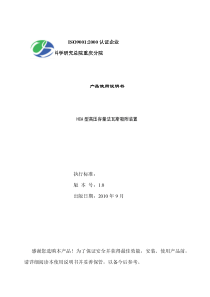 HCA高容量吸附装置吸附实验操作说明书(最终修改)