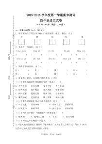 四年级上册语文期末测试卷