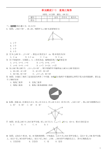 八年级数学下册-1-直角三角形单元测试一直角三角形试题-新版湘教版