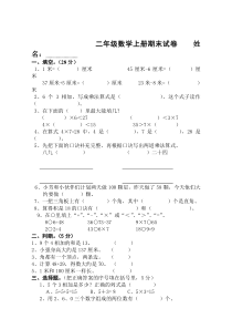 新人教版小学二年级数学上册期末试卷共七套