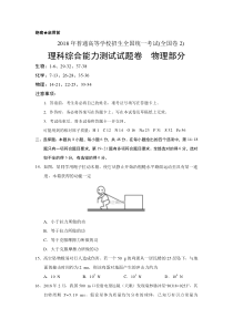 2018年高考全国卷Ⅱ理综物理试题(word版含答案)