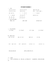 沪教版四年级上册数学易错题练习