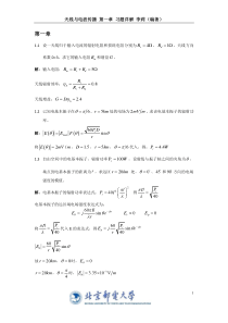 天线与电波传播第1章习题详解