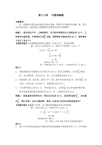 举一反三六年级-第13周-代数法解题