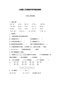 人教版二年级数学常考题及解析(雄安董老师2019)