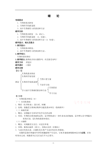 生物：高三一轮复习精品教案(498页)