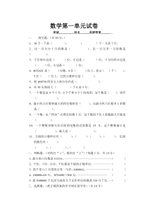 北师大版小学四年级上册数学试卷认识更大的数