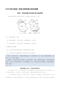 2020高三地理一轮复习微专题之等压线图