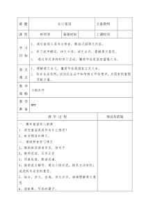 中华优秀传统文化-小学二年级上-俭以强国