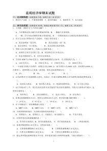 宏观经济学期末考试试卷及答案标准版