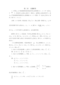 实变函数习题解答(2)