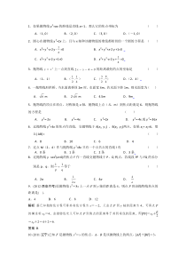 2016届高二年级抛物线基础练习题及答案