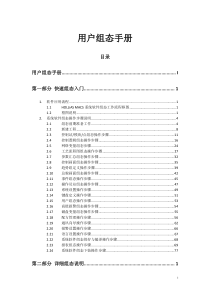 和利时操作手册MACS4.6.1详细文档