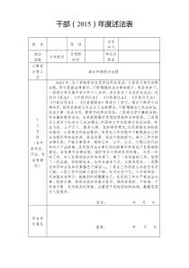 2015干部年度述法表