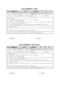 笔记本电脑领用单