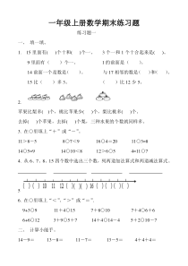 小学一年级上册数学期末练习题