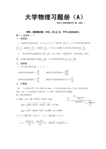 集美大学物理习题册