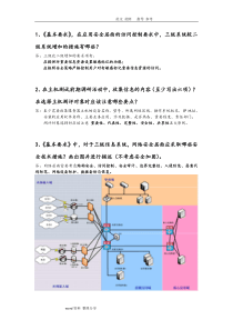 信息安全等级测评师(初级技术)简答题