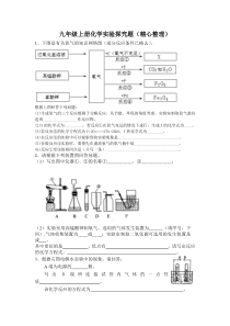 九年级上册化学实验探究题