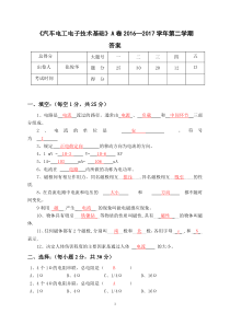 《汽车电工电子基础》试卷A答案